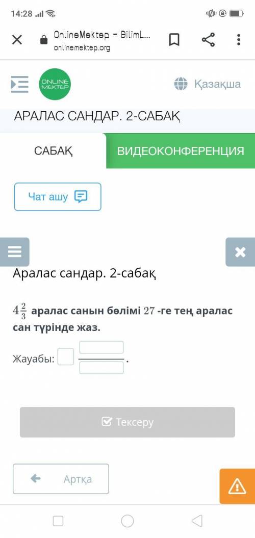 4 2/3 аралас санын бөлімі 27- ге тең аралас сан түрінде жаз