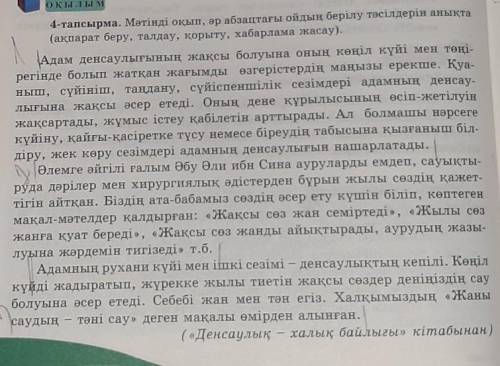 7-тапсырма.Жұп құрап,оқылым мәтініндегі монологті диалогке айналдыр.Диалогте мәтіндегі көтерілген мә