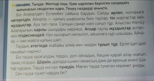 Посмотрите значение слова, выделенного жирным шрифтом в словаре. Определить равные слова.