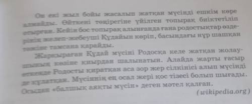 Окылым мәтінінің соңғы азатарлын орфоэпиялық нормаға сайжазыңдар.​