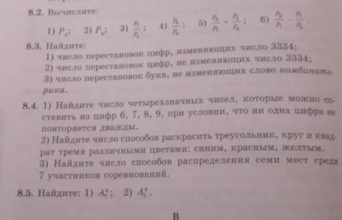 Только 8.2 и 8.5. Остальное не надо​