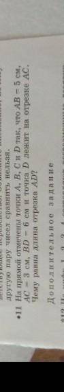 На прямой отмечены точки а, б, с так что ав=5см, ас 3см, бд 6см...