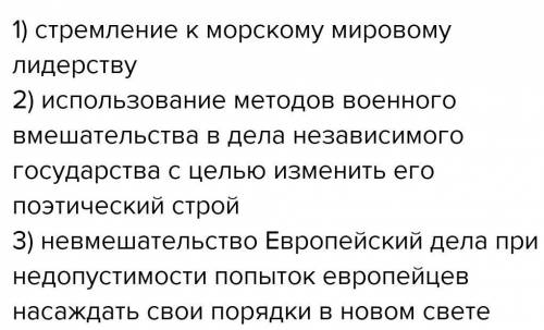 Какие положения доктрины Монро позволили Сша расширить свою территорию за счёт соседних колоний?