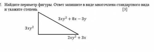 Найдите периметр треугольника ответ запешите в виде многочлена стандартного вида и укожите степень ​