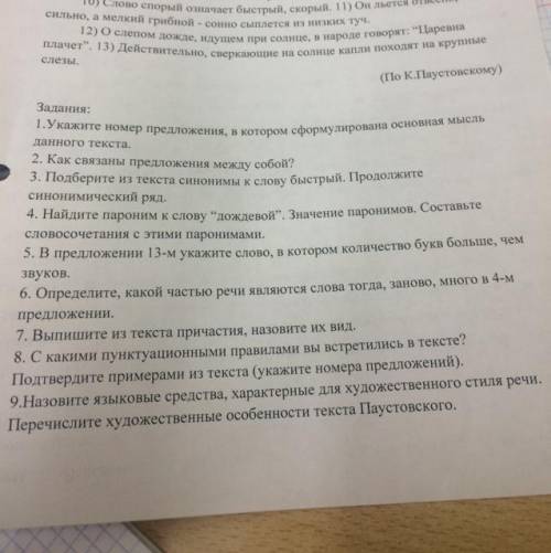 Текст Паустовского 1 вариант