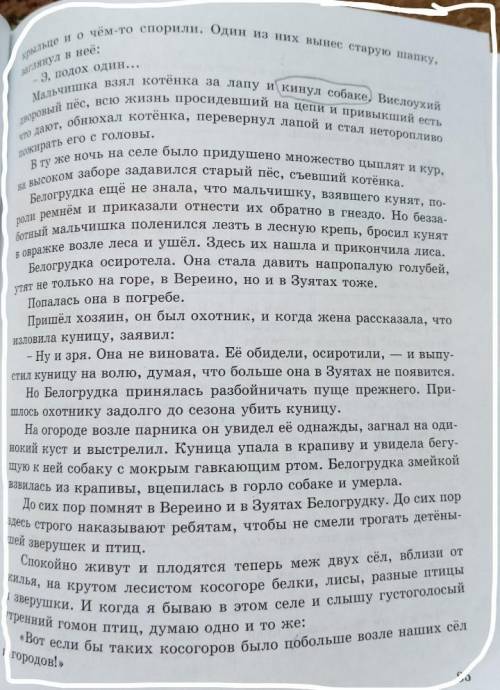 1. Кем представлен в рассказе мир людей? Как вели себя люди? Приведите примеры из текста. У МЕНЯ СТР