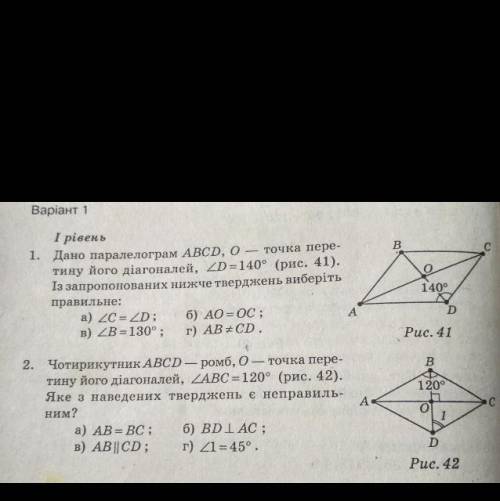І рівень 1. Дано паралелограм ABCD, 0 — точка пере- тину його діагоналей, ZD-140° (рис. 41). Із запр
