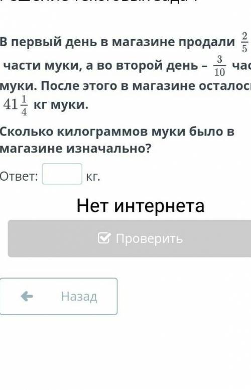 В первый день в магазине продали части муки, а во второй день –части муки. После этого в магазине ос