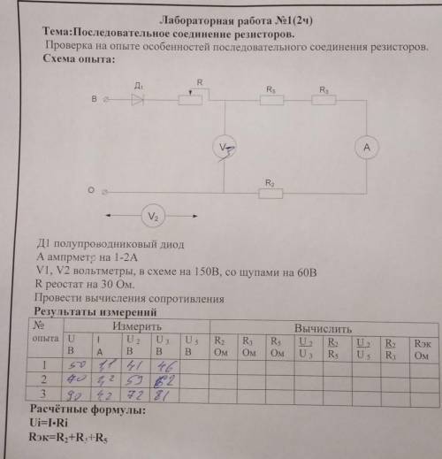 Электротехника. помните решить лабораторную работу ​