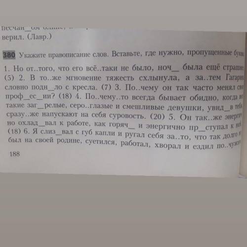 Вставить буквы объяснить написание