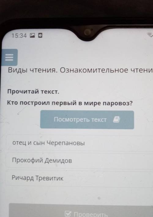 виды чтения ознакомления чтение Прочитай текст Кто построил первый в мире паровоз отец и сын черепан