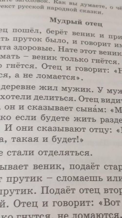 Прочитайте заголовок. Как вы думаете, о чём будет сказка? Восста- новите текст русской народной сказ