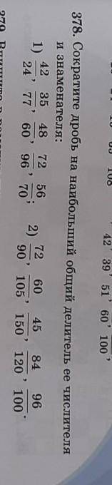 2. 377. Сократите дробь, используя признаки делимости:14 181824 25 8130 33 45 12 501)26' 24' 15 35 1