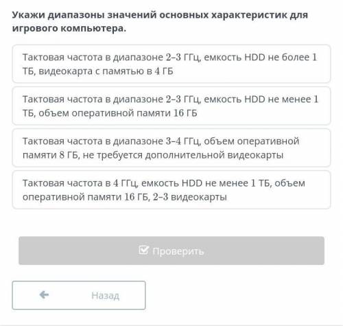 Укажи диапазоны значений основных характеристик для игрового компьютера.