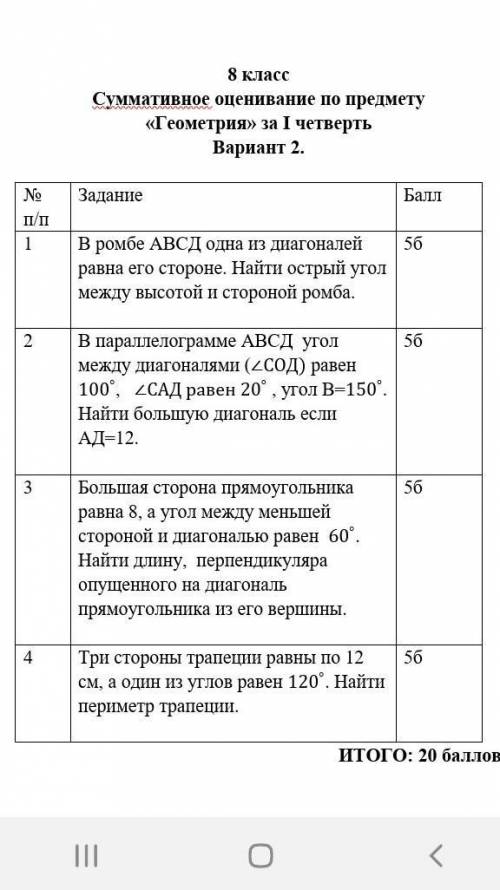 Сор по геометрии help me please ​