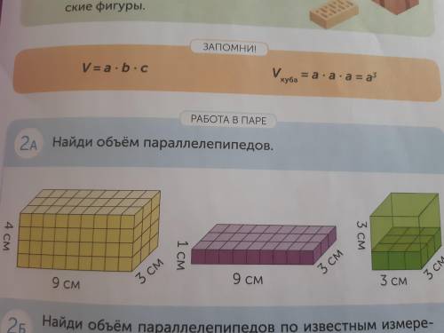 Найди объём папаллелепипедов