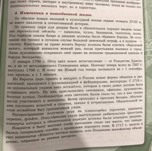 Очень нужно прямо сейчас Нужно составить сообщение по 4-ому пункту. История России 8-ой класс. Скоре