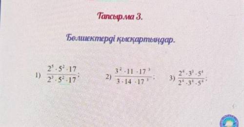 Тасырма 3. Болшектерді қысқартыңдар.2 1.52.5 172.5-171 - 17 13 - 4 173)2​