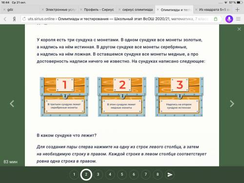 У короля есть три сундука с монетами. В одном сундуке все монеты золотые, а надпись на нём истинная.