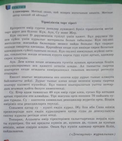 Қазақ тілі.47 беттегі мәтінді оқы. Қай стильге жатады ? Автор оиы қандай ?​