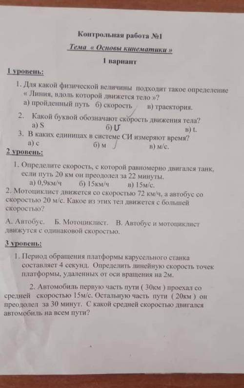 с контрольной работой по физике и ые уровни с решениями. надо сдать