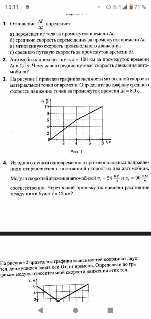 Не пишите бред, а иначе будет бан! Задания по кинематике 9 класс по равноускоренному движению Сделат