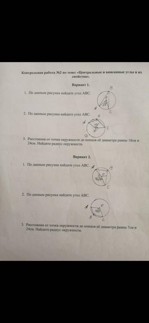 Контрольная работа по геометрии центральные и вписанные углы и их свойства вариант 1