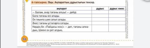 Здравствуйте по казахскому языку 3 класс. 4и 5 тапсырма. Текст есть.