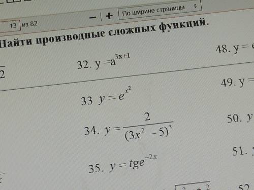 решить №33 Найти производные сложных функций