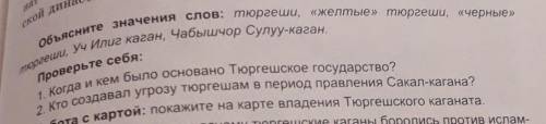 Объявлените значение слов и ответьте на вопросы