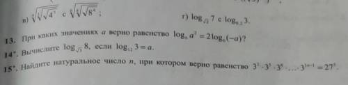 номер14, 15 во вложении 14) найти log_корень из трёх(8), если log_12(3) 15) 3²*3⁵*3⁸*...*3^3n-1=27⁵