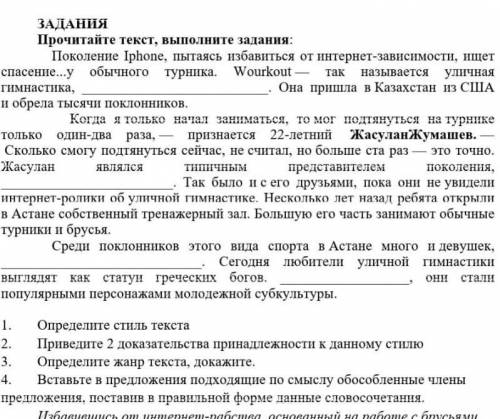 Вставьте в предложение подходяшие по смыслу обособленые члены​