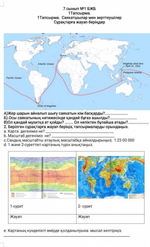 7 кл география бжб көмек керек​