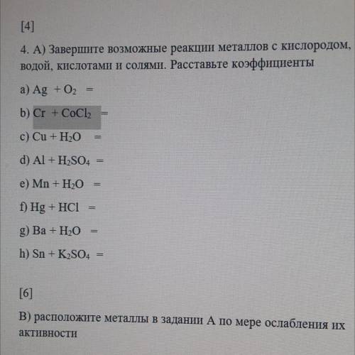 Задание на рисунке. Сделать 4 А и 4 Б