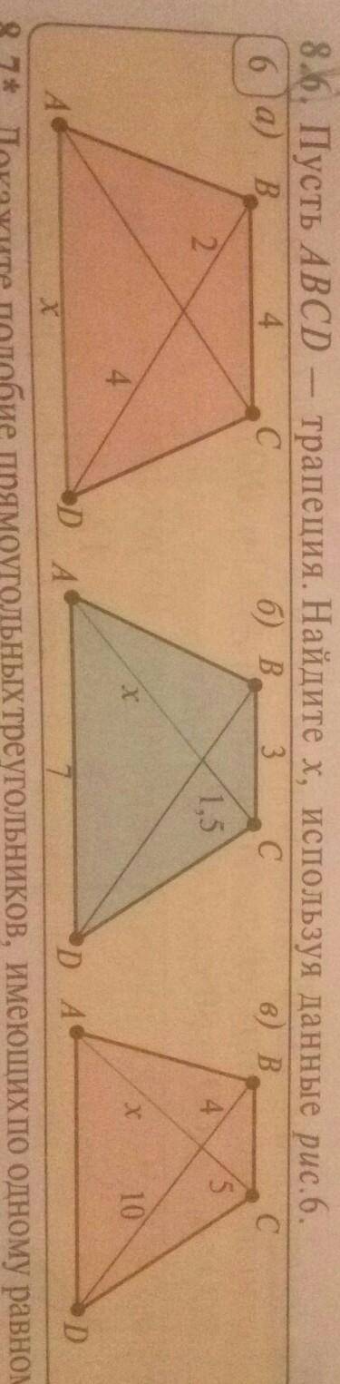 Пусть АВСD-трапеция . Найдите х , используя данные рис.6 ​