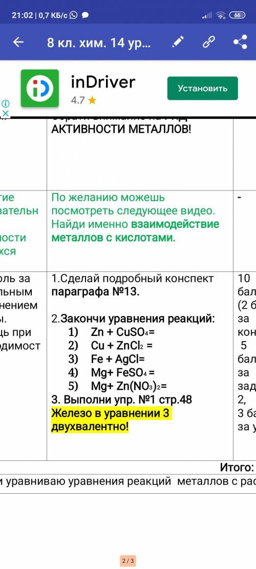 Химия 8 класс картинка с заданием в закрепе Закончи уравнения реакция В третьем примере железо 2х ва