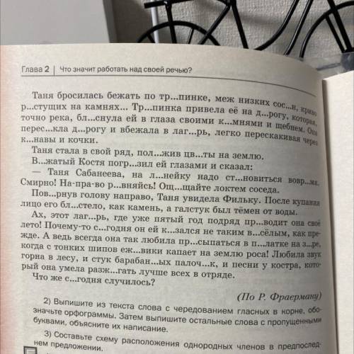 с 2 и 3 заданиями Из 2 только выпишите слова с чередованием гласных