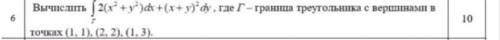 Вычислить ∫ (Г снизу) (x^2 +y^2 )dx+(x+ y)^2 dy, где Г - граница треугольника с вершинами в точках (