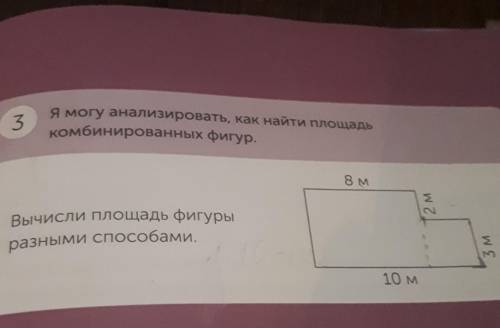 Я могу анализировать Как найти площадь комбинированный фигур вычислить площадь фигуры разными Сделай