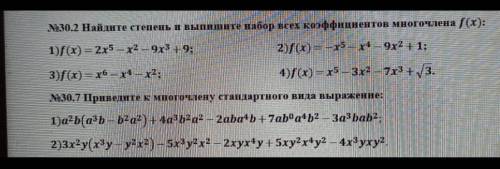 Приведите к многочлену стандартного вида выражения ​