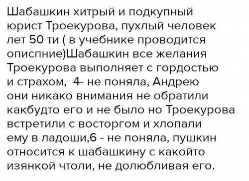 Изложение с элементами рассуждения Какую роль сыграл судейский чиновник Шабашкин по плану 1. Кто т