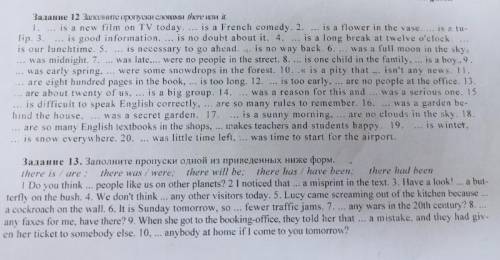 1.Заполните пропуски словами there или it 2.Заполните пропуски одной из приведенных ниже форм.