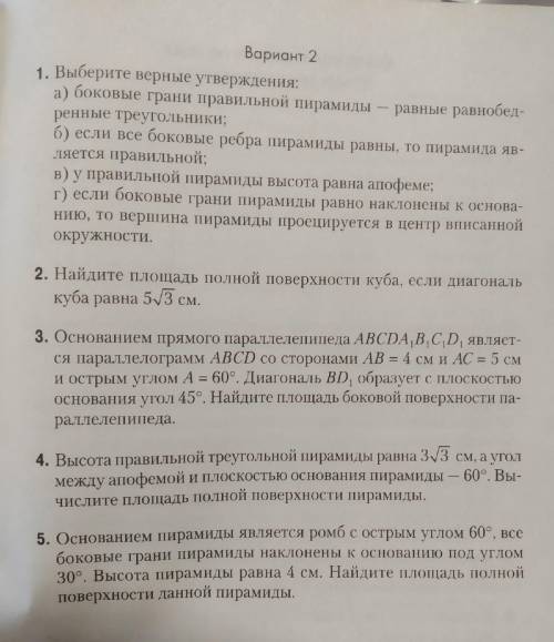 Контрольная работа по теме многогранники (1-3 задание)