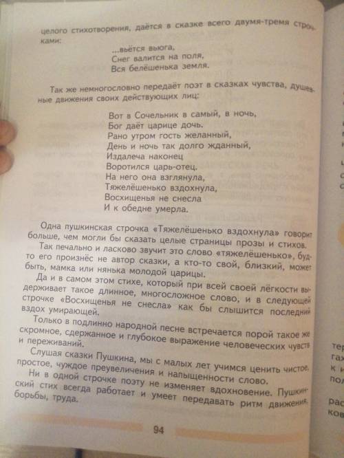 Литература 5 класс Коровина Журавлев Коровин С 93-95 О сказках Пушкина составить план