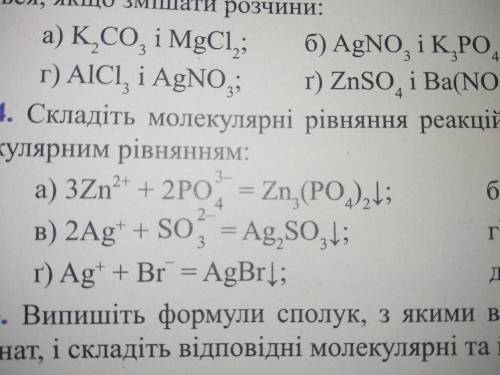 Складіть йонне молекулярне рівняння реакцій що відбуваються таким йонно молекулярним рівнянням. a)-4