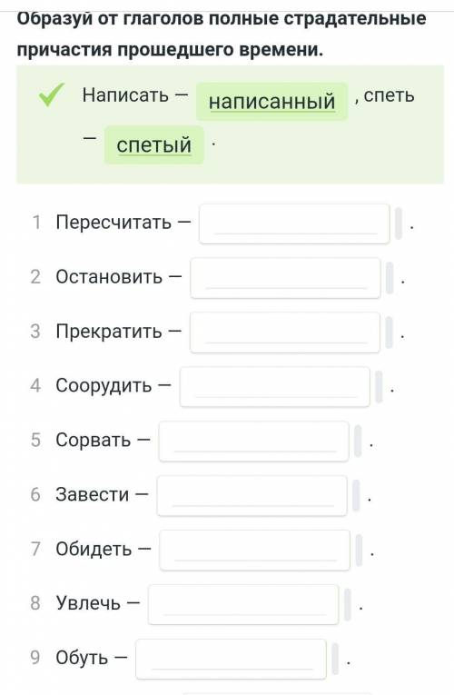 10 направить-11 сделать-12 задумать-13 вымыть-14 зачеркнуть-​