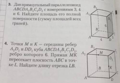 3. Дан прямоугольный параллелепипед ABCDA1B1C1D1 с измерениями 3,4 и 6. Найдите площадь его полной п