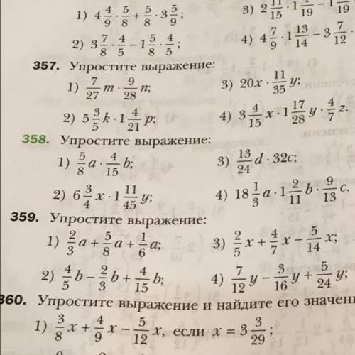 Номер 359 упростите выражение.