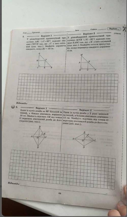 Задание 5 6 (8 класс) 1 вариант 5)В равнобедренный прямоугольный треугольник ABC(угол С=90градусов)