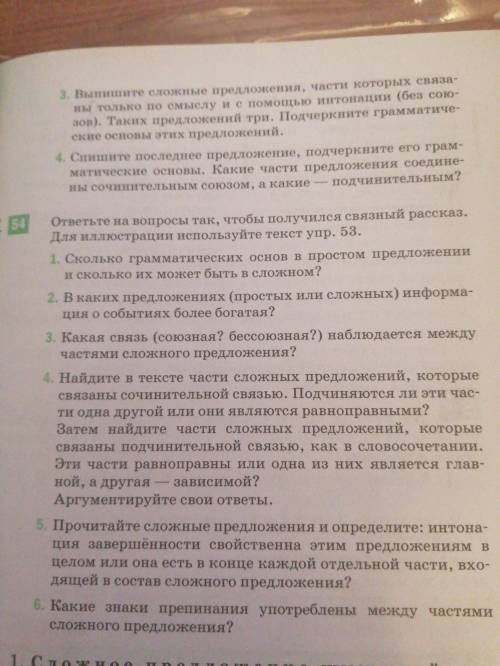 Решите задание по тексту. Номер 54 все задания.